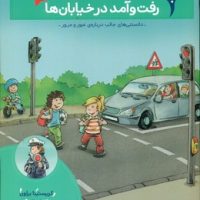 بچه ها این چیه _ رفت و آمد در خیابان ها /محراب قلم