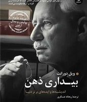 بیداری ذهن(اندیشه ها و ایده های برتر دنیا)/ عطر کاج