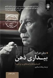 بیداری ذهن(اندیشه ها و ایده های برتر دنیا)/ عطر کاج