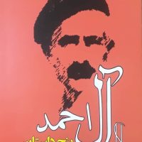 پنج داستان (جلال)/ مصدق