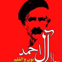 نون القلم / مصدق