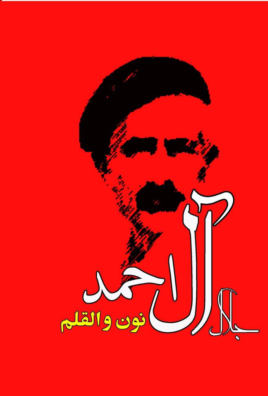 نون القلم / مصدق