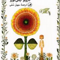 کلارا و خورشید/ثالث