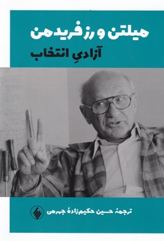 آزادی انتخاب/فرزان روز