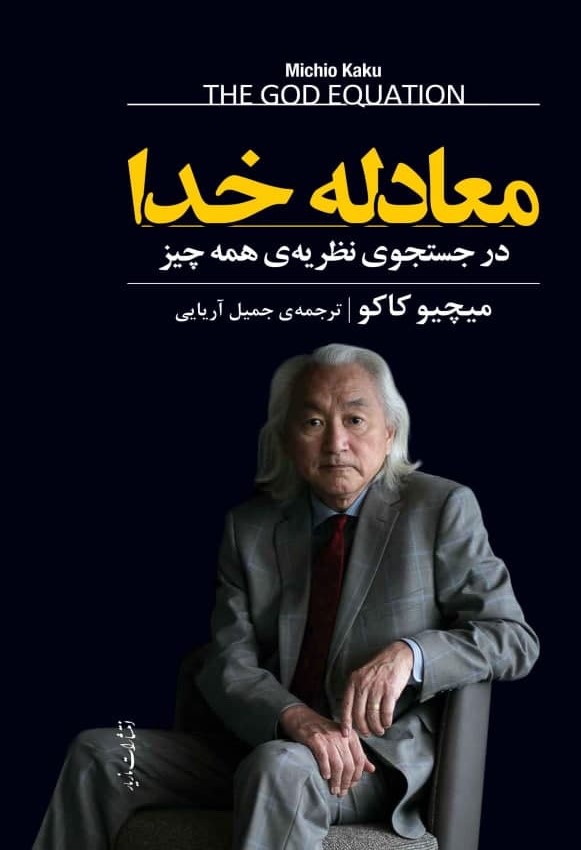 معادله خدا / مازیار