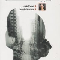 جایی که هستم/تداعی