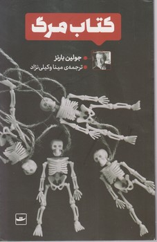 کتاب مرگ/تداعی