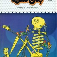 یک فنجان دانستنی درباره ی 42_ بدن شما/نوشته