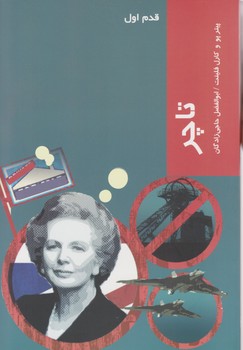 قدم اول /تاچر / شیرازه