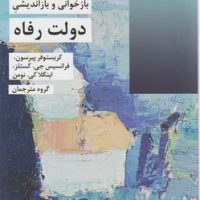 بازخوانی و بازاندیشی دولت رفاه/شیرازه