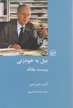 میل به خود زنی/شیرازه