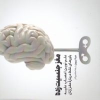 مغز جنسیت زده /خوب