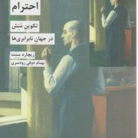 احترام/شیرازه