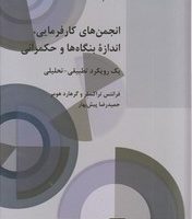 انجمن های کارفرمایی اندازه بنگاه ها و حکمرانی/شیرازه