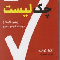 چک لیست / نوین