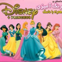 رنگ آمیزی_پرنسس ها_همراه با کارت و ماسک/فرشتگان