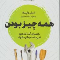 همه چیز بودن/نوین توسعه