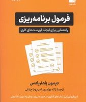 فرمول برنامه ریزی/نوین