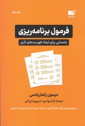 فرمول برنامه ریزی/نوین