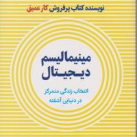 مینیمالیسم دیجیتال/ نوین