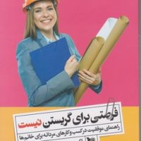 فرصتی برای گریستن نیست/گوتنبرگ