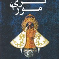 کری مورا/دایره