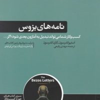 نامه های بزوس / هورمزد