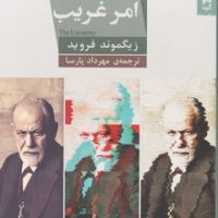 امر غریب / شوند