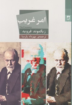 امر غریب / شوند