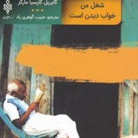 شغل من خواب دیدن است / جمهوری