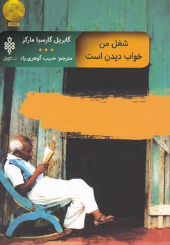 شغل من خواب دیدن است / جمهوری