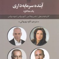 آینده سرمایه داری / علم