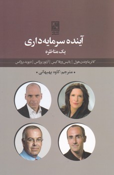 آینده سرمایه داری / علم