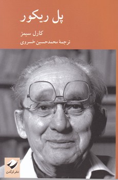 پل ریکور / کرگدن