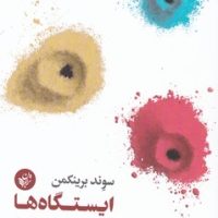 ایستگاه ها /ترجمان