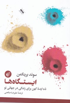 ایستگاه ها /ترجمان