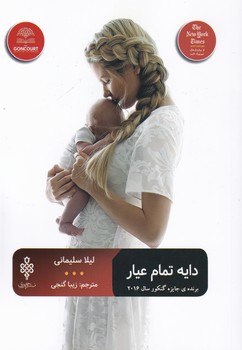 دایه تمام عیار / جمهوری