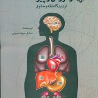 خرید و فروش و پیوند اعضا/علمی و فرهنگی