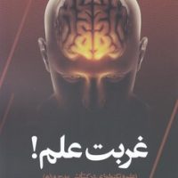 غربت علم / قصیده سرا