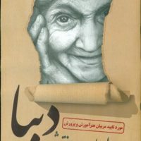 مدل طراحی و نقاشی دیبا/عارف کامل