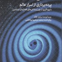 امواج گرانشی / شما