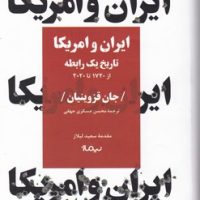 ایران و آمریکا / نیماژ