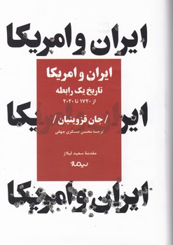 ایران و آمریکا / نیماژ