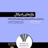 بازارهای رادیکال / هورمزد