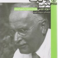 چگونه یونگ بخوانیم/نی