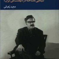 محمود توکلی /جهان کتاب