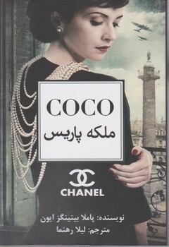 ملکه پاریس/منوچهری