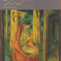 شیپور شنوایی/نوای مکتوب