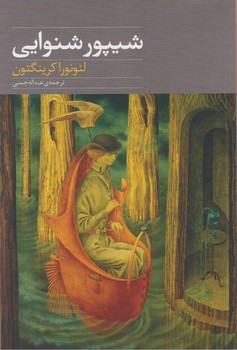 شیپور شنوایی/نوای مکتوب