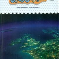 یک فنجان دانستنی درباره ی 36_ سیاره ی زمین/نوشته